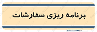 manage , plan , map , مدیریت , فروش , تولید , 