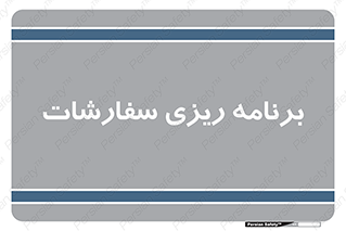manage , plan , map , مدیریت , فروش , تولید , 
