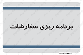 manage , plan , map , مدیریت , فروش , تولید , 
