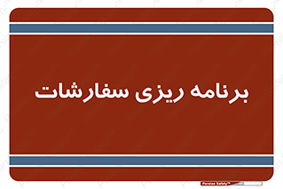 manage , plan , map , مدیریت , فروش , تولید , 