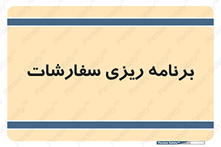 manage , plan , map , مدیریت , فروش , تولید , 