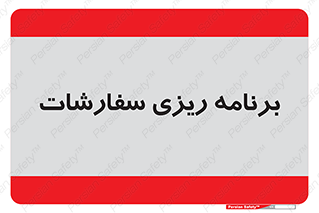 manage , plan , map , مدیریت , فروش , تولید , 