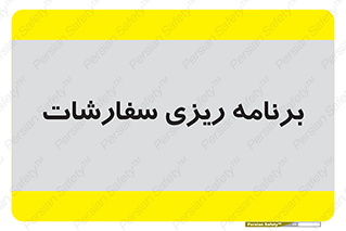 manage , plan , map , مدیریت , فروش , تولید , 