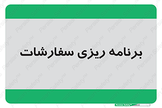 manage , plan , map , مدیریت , فروش , تولید , 