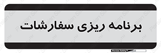 manage , plan , map , مدیریت , فروش , تولید , 