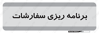 manage , plan , map , مدیریت , فروش , تولید , 