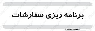 manage , plan , map , مدیریت , فروش , تولید , 