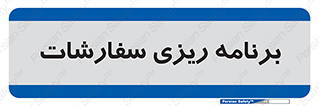 manage , plan , map , مدیریت , فروش , تولید , 