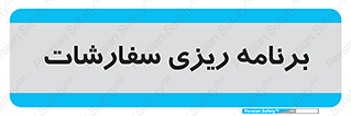 manage , plan , map , مدیریت , فروش , تولید , 