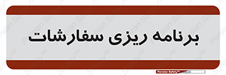 manage , plan , map , مدیریت , فروش , تولید , 