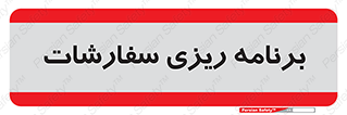 manage , plan , map , مدیریت , فروش , تولید , 