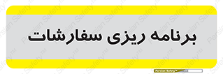 manage , plan , map , مدیریت , فروش , تولید , 