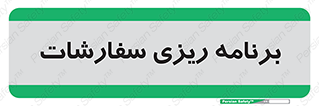 manage , plan , map , مدیریت , فروش , تولید , 