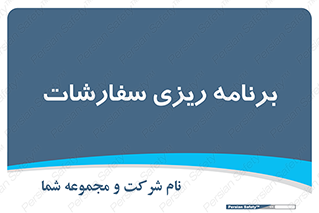 manage , plan , map , مدیریت , فروش , تولید , 