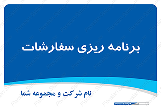 manage , plan , map , مدیریت , فروش , تولید , 