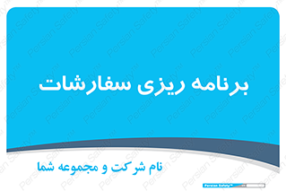 manage , plan , map , مدیریت , فروش , تولید , 