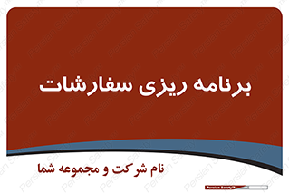 manage , plan , map , مدیریت , فروش , تولید , 