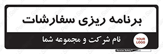 manage , plan , map , مدیریت , فروش , تولید , 