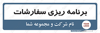 manage , plan , map , مدیریت , فروش , تولید , 