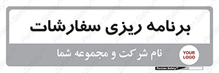 manage , plan , map , مدیریت , فروش , تولید , 