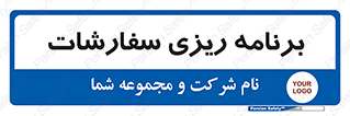 manage , plan , map , مدیریت , فروش , تولید , 