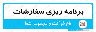 manage , plan , map , مدیریت , فروش , تولید , 