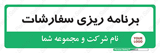 manage , plan , map , مدیریت , فروش , تولید , 