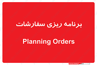 manage , plan , map , مدیریت , فروش , تولید , 