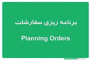 manage , plan , map , مدیریت , فروش , تولید , 