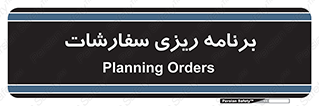 manage , plan , map , مدیریت , فروش , تولید , 