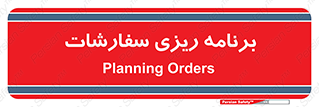 manage , plan , map , مدیریت , فروش , تولید , 