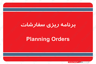 manage , plan , map , مدیریت , فروش , تولید , 