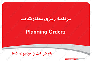 manage , plan , map , مدیریت , فروش , تولید , 
