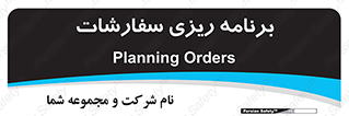 manage , plan , map , مدیریت , فروش , تولید , 