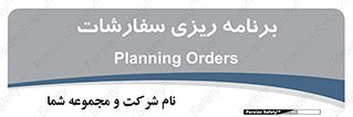 manage , plan , map , مدیریت , فروش , تولید , 