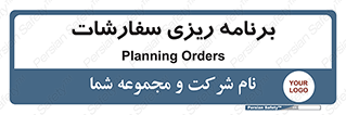 manage , plan , map , مدیریت , فروش , تولید , 