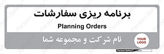 manage , plan , map , مدیریت , فروش , تولید , 