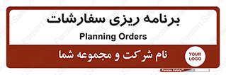 manage , plan , map , مدیریت , فروش , تولید , 