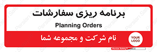 manage , plan , map , مدیریت , فروش , تولید , 