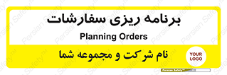 manage , plan , map , مدیریت , فروش , تولید , 