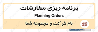 manage , plan , map , مدیریت , فروش , تولید , 