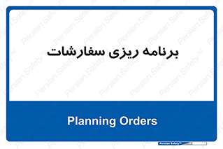 manage , plan , map , مدیریت , فروش , تولید , 