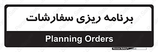 manage , plan , map , مدیریت , فروش , تولید , 