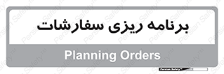 manage , plan , map , مدیریت , فروش , تولید , 