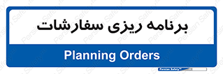 manage , plan , map , مدیریت , فروش , تولید , 