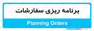 manage , plan , map , مدیریت , فروش , تولید , 