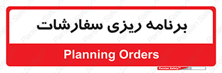 manage , plan , map , مدیریت , فروش , تولید , 