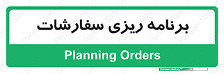 manage , plan , map , مدیریت , فروش , تولید , 