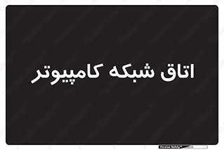 hall , computer , network , main , ساختمان , سیستم , رک , 