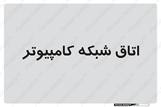 hall , computer , network , main , ساختمان , سیستم , رک , 